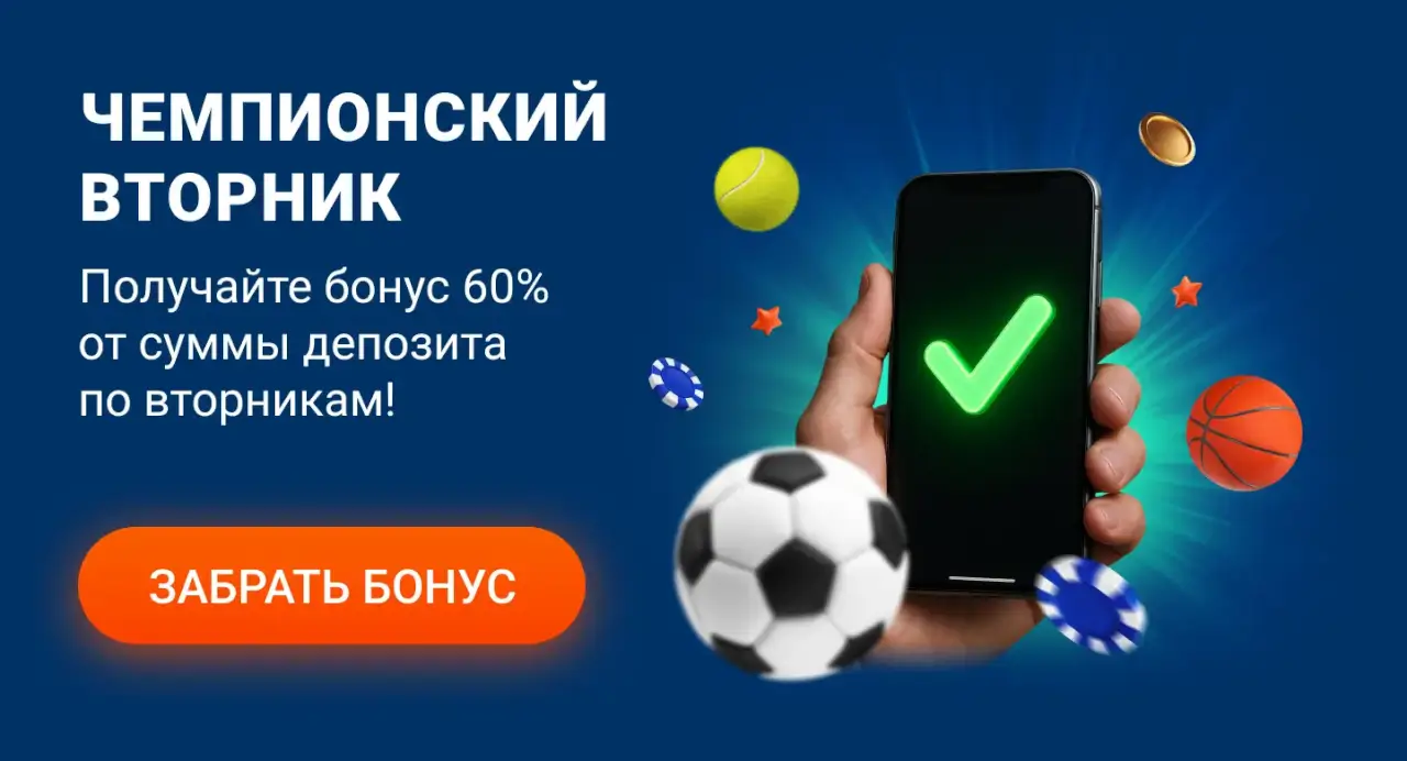Мостбет — баннер Чемпионский вторник со спортивной тематикой